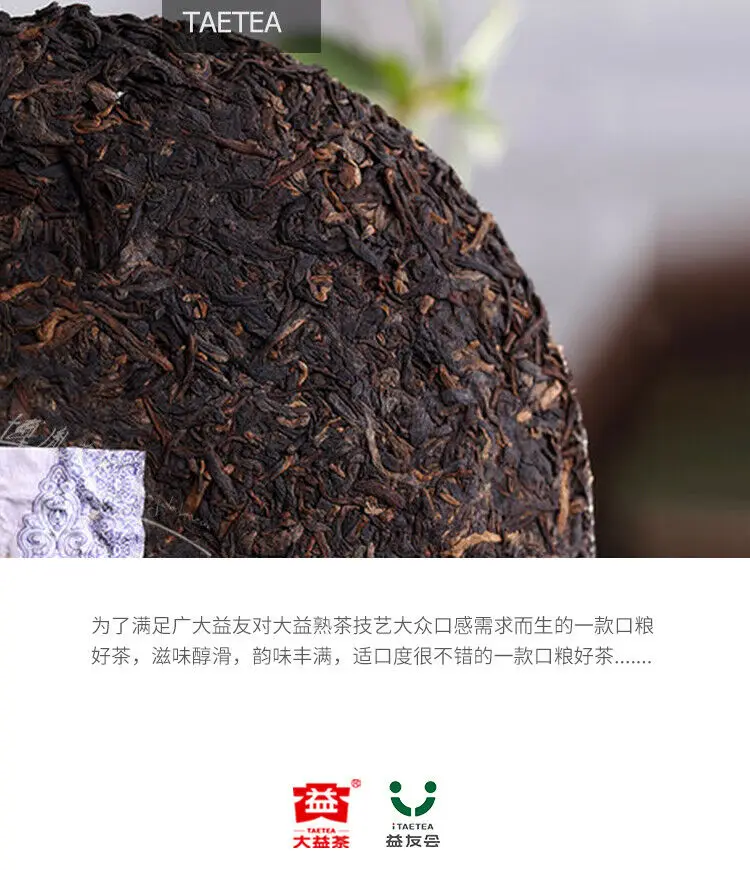 

2018 Year Mellow Taste Menghai Dayi Chunpin Yunnan Pu-erh Tea Cake 357g TAETEA Ripe Pu-erh