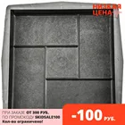 Форма тротуарной плитки Калифорния шагрень для брусчатки, пластиковая форма для бетона, форма для цемента, тротуарная плитка