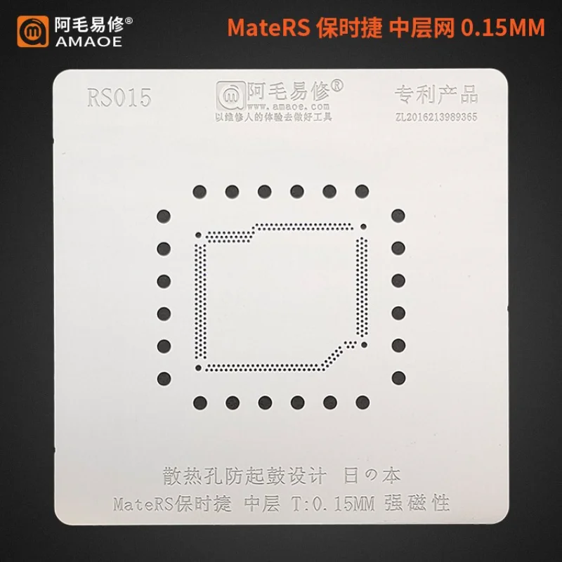 

Средний слой BGA трафарет Amaoe для реболлинга ЦП Huawei Mate40RS IC чип Оловянная посадочная паяльная Сеть Толщина 0,15 мм