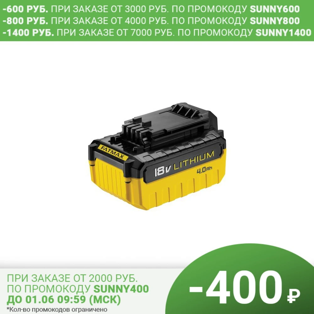 Аккумулятор Stanley Fatmax FMC688L-XJ 18 В Li-ion 4 Ач | Инструменты