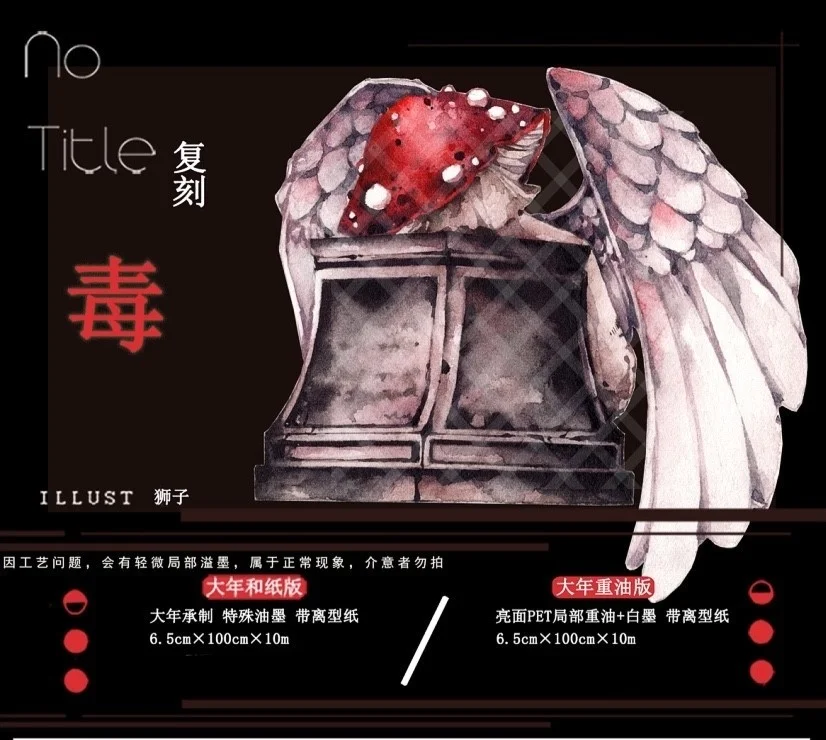 

10 meter full roll Dark Made Daoge Studio Toxic Pet Tape