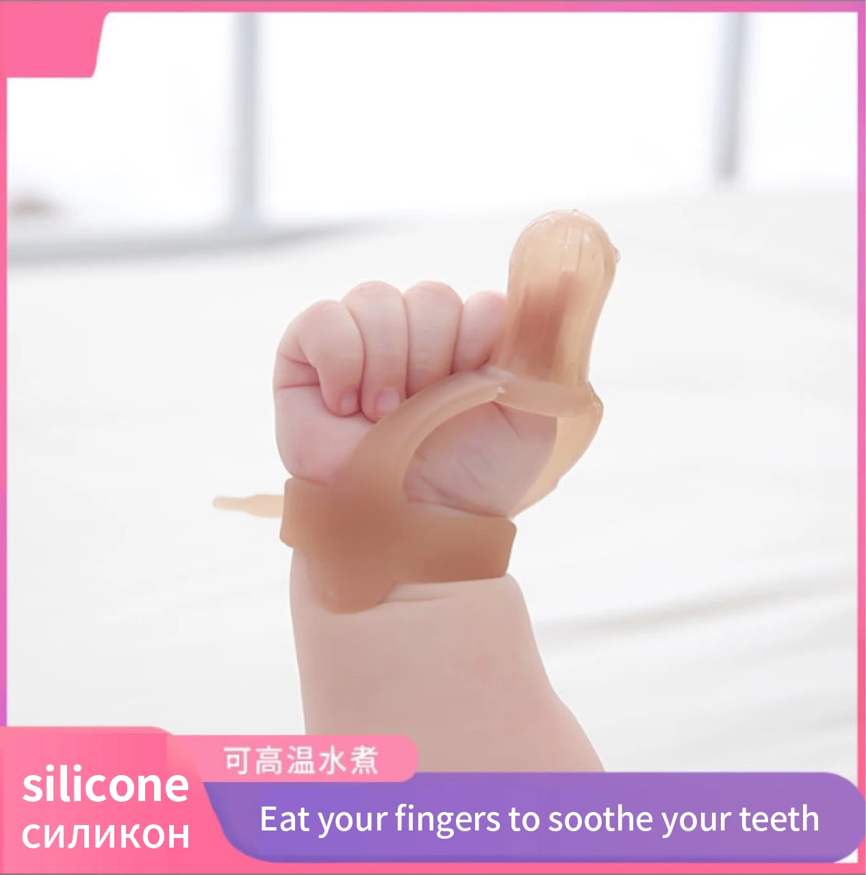 Детский клей для рук и большого пальца детское кольцо зубов молярная палочка