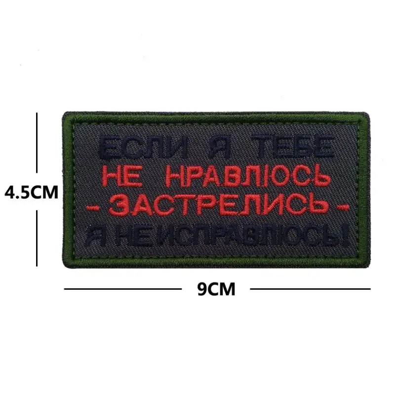 Быстро раскупаемый 1 шт. 3D вышивка Русский русский значок нашивка джинсовая одежда кронштейн аксессуары значок тканевая наклейка 9*4,5 см