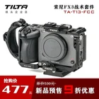 Tilta Sony fx3 камера тело объемный Тактический Костюм светильник вес против царапин