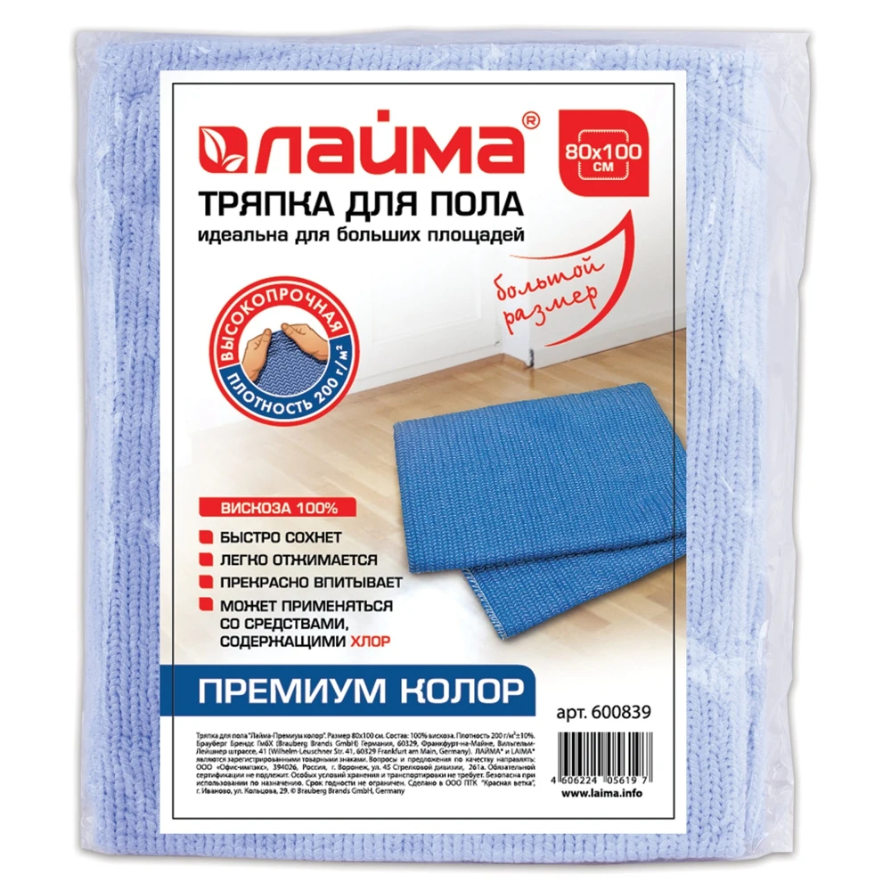 Тряпка для мытья пола Премиум Колор Лайма 600839 80х100 см плотность 200 г/м2 100% вискоза |
