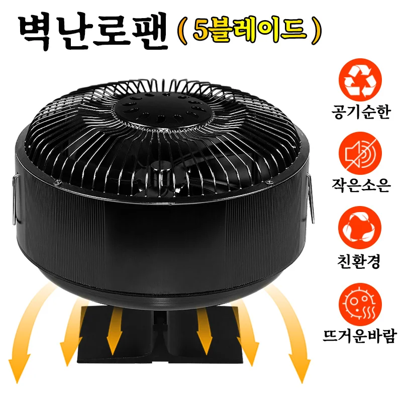 

5 Blades Heat Powered Stove Fan Log Wood Burner Quiet Free-standing Home Fireplace Fan Efficient Heat Distribution 화목난로