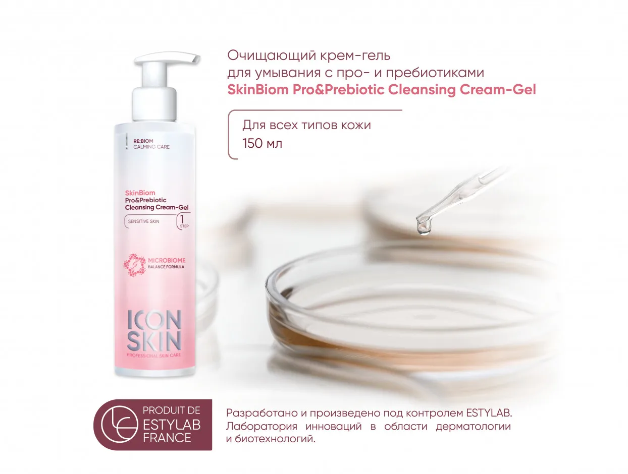 Очищающий крем-гель для умывания c про- и пребиотиками ICON SKIN SkinBiom | Красота