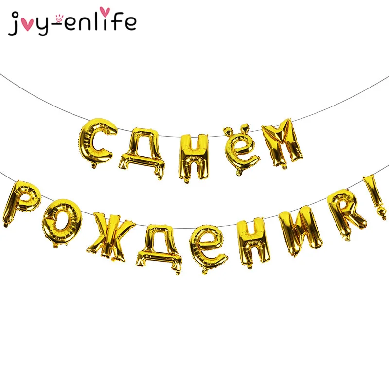 1 комплект воздушные шары с надписью Русский день рождения фольга шарики для