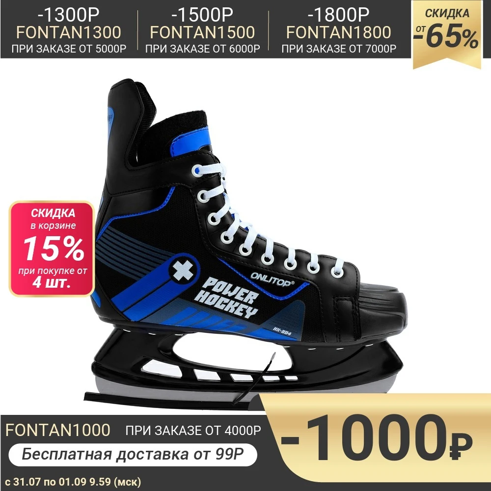 Коньки хоккейные 225L|Обувь для роликов| |