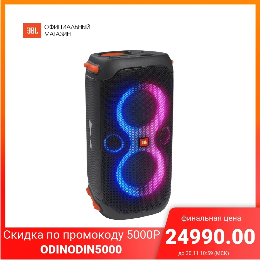  Портативная акустическая система JBL Partybox 110 