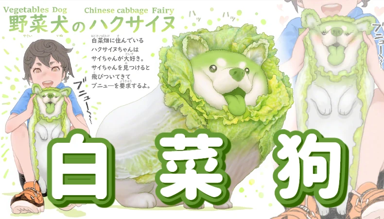 Милая плюшевая игрушка в виде капусты мультяшная анимационная собака