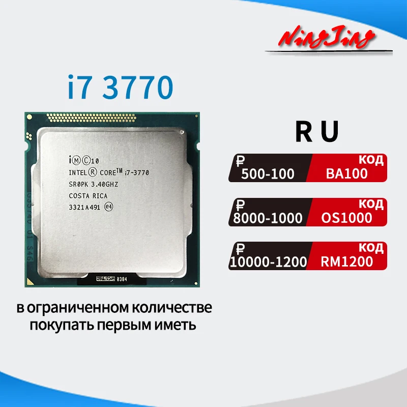 Процессор Intel Core i7-3770 i7 3770 3 4 ГГц четырехъядерный 8 потоков Кэш-память Мб 77 Вт тип