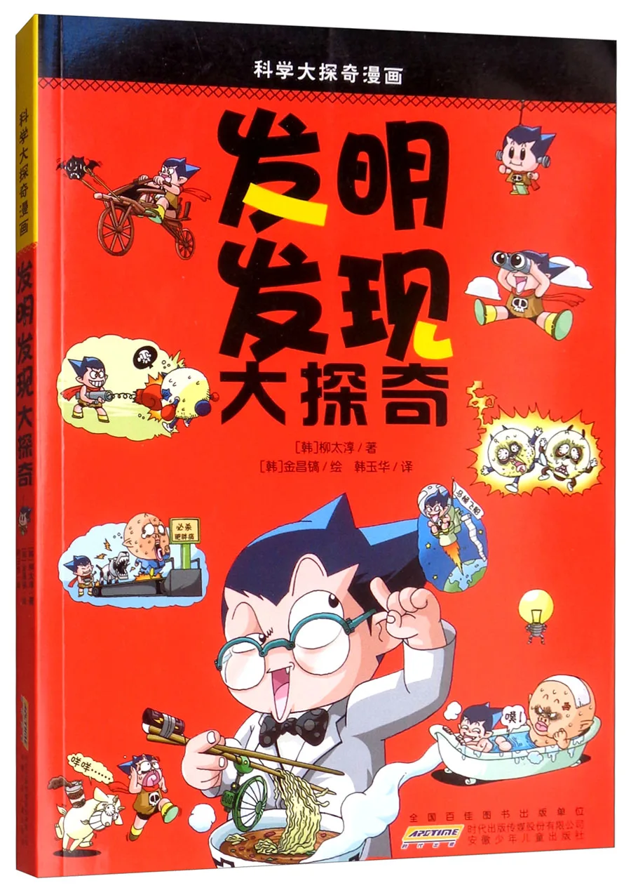 

Manga Book Inventions And Discoveries/Science Comics Comic Painting Cartton Book