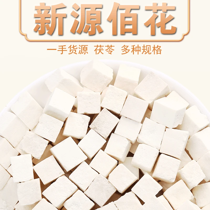 

500g White Poria Fu Ling Orgainc Fu Ling Poria Cocos Invigorate the Spleen and Stomach Remove Moisture from Body Beauty Health