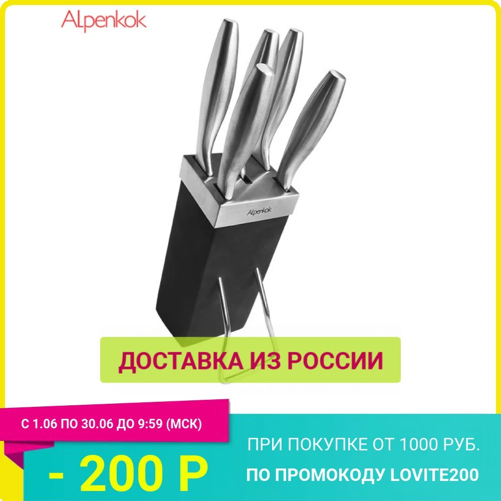 Набор ножей Alpenkok 6 предметов на деревянной подставке (нержавеющая сталь)|Кухонные