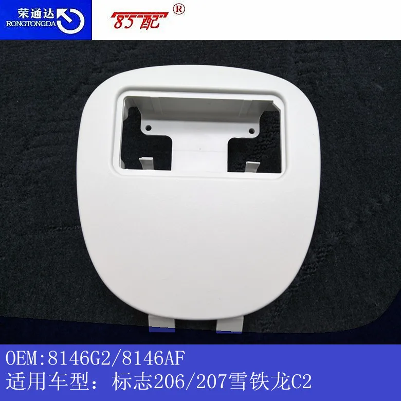 

Top light guard plate 8146k8/8146G2/8146AF is suitable for P 206 207 C C2