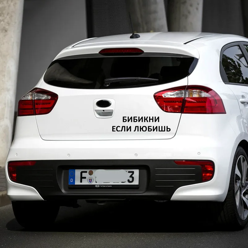 Русский свисток для Авто/бампер/окно виниловая наклейка наклейки DIY Декор