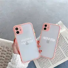 Russian Quote Slogan Phone Cases Matte Transparent for iPhone 7 8 11 12 s mini pro X XS XR MAX Plus cover funda