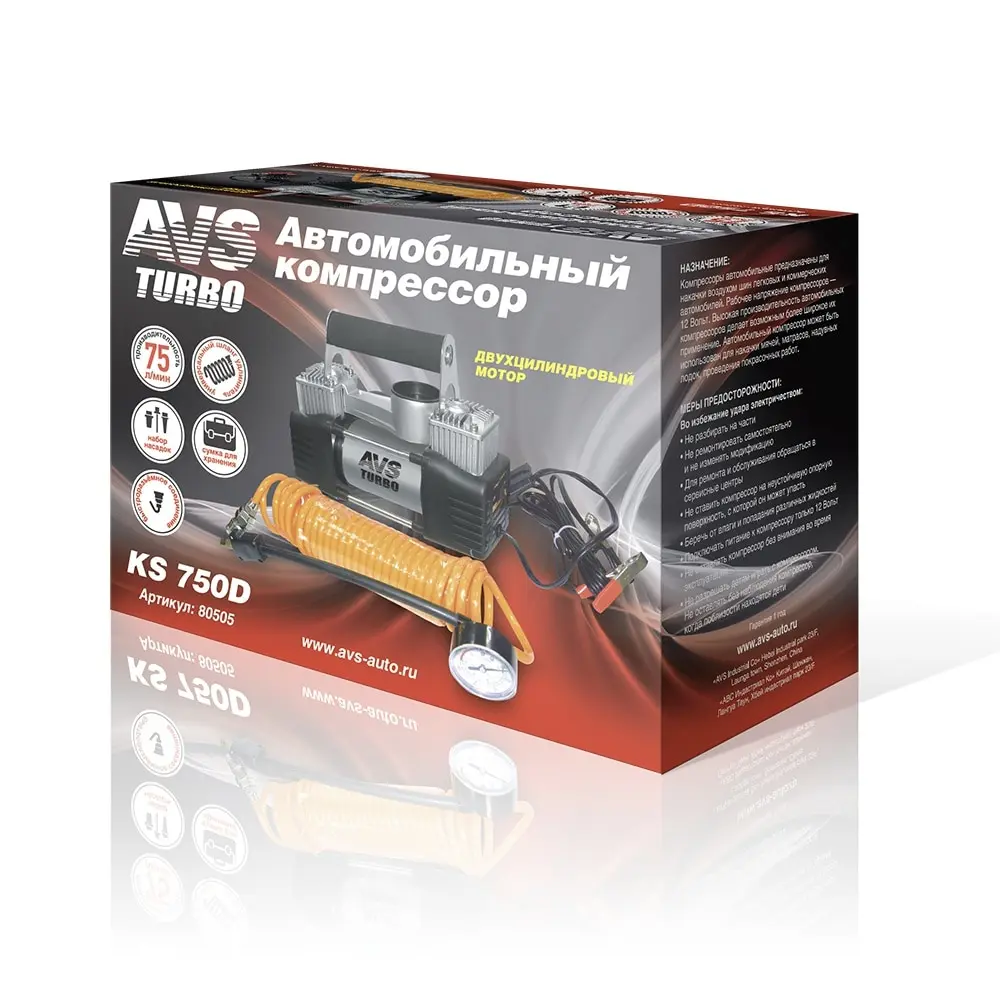 Компрессор двухпоршневой автомобильный AVS KS750D (75л/мин)