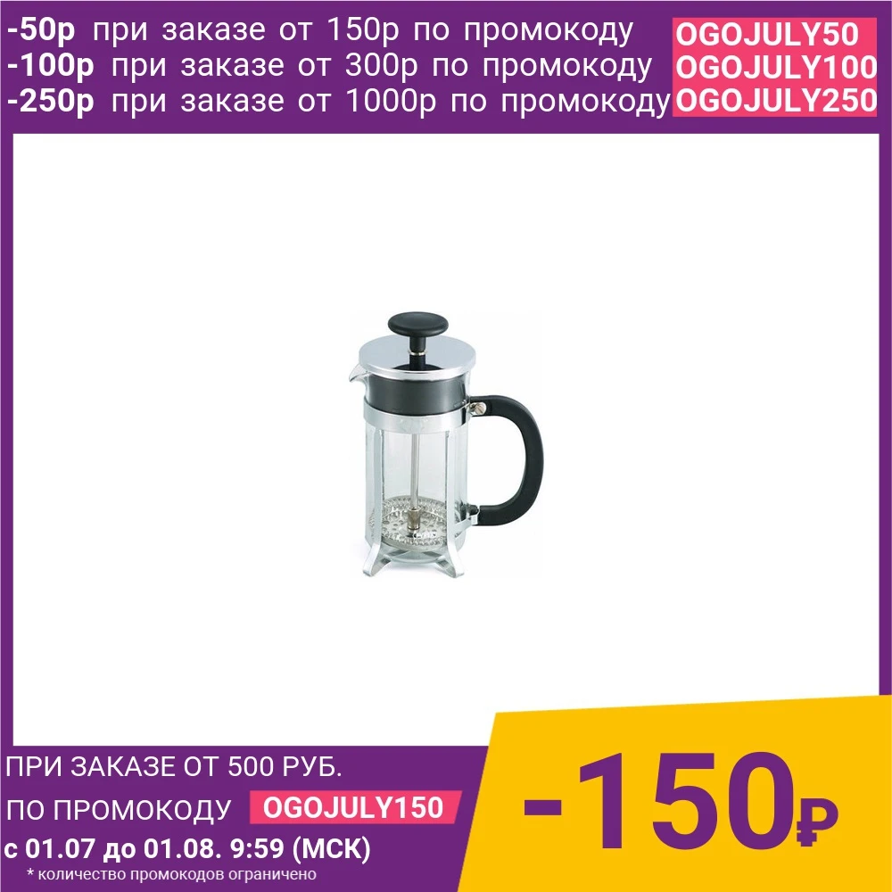Френч пресс Gipfel Glacier Calcutta (7813)|Кофейники| |