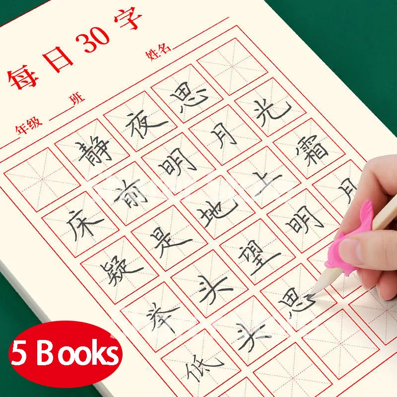 5 Книг Tian Zi Ge Mi каллиграфия Школа Дети Рабочая бумага утолщенная твердая ручка