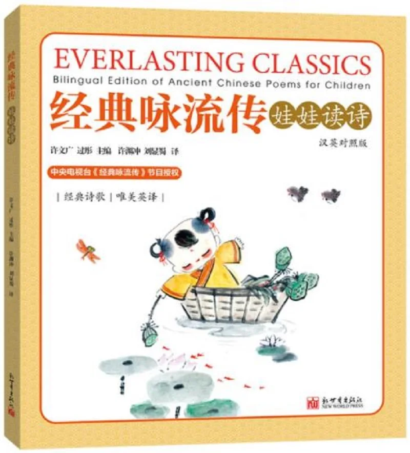 EVERLASTING CLASSICS Bilingual Edition of Ancient Chinese Poems for Children