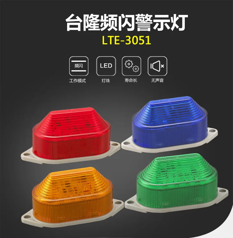 Светодиодный светильник предупреждающий о стробоскопическом сигнале 12 В 24 220