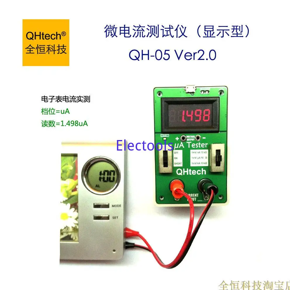 QH-05Ver2.0 микро-тестер тока (тип дисплея) Миллиамперметр микроамперметр