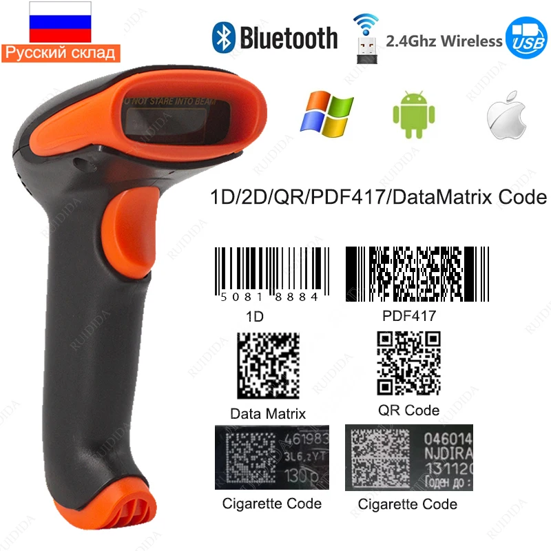 Беспроводной сканер штрих-кодов портативный 2D QR-кодов ручной 2d считыватель