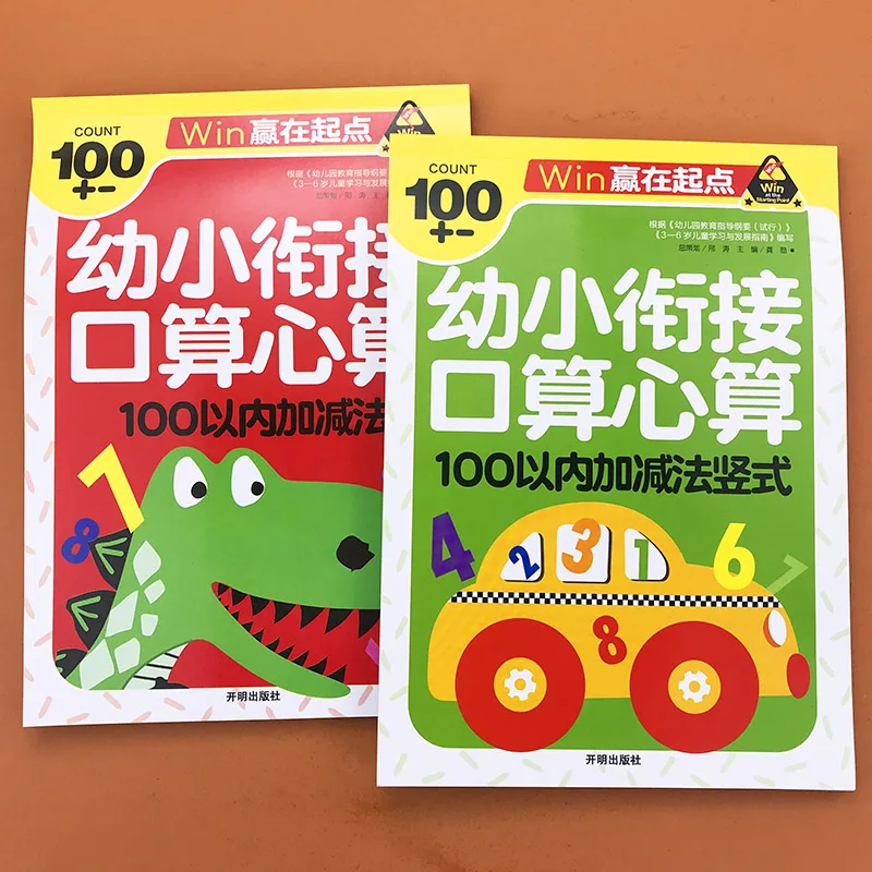 

В 100 сложение и вычитание, детский сад, раннее образование, тетрадь упражнений для ментальной арифметики, комплект из 2 томов