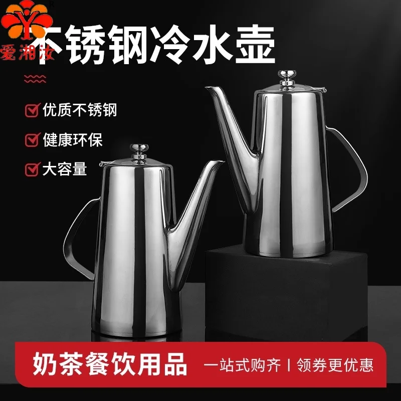 Aixiangru Stainless Steel Thickened Cold Kettle Large Capacity Cold Kettle Tea Pot Cafe Restaurant Tied Pot Hotel Commercial