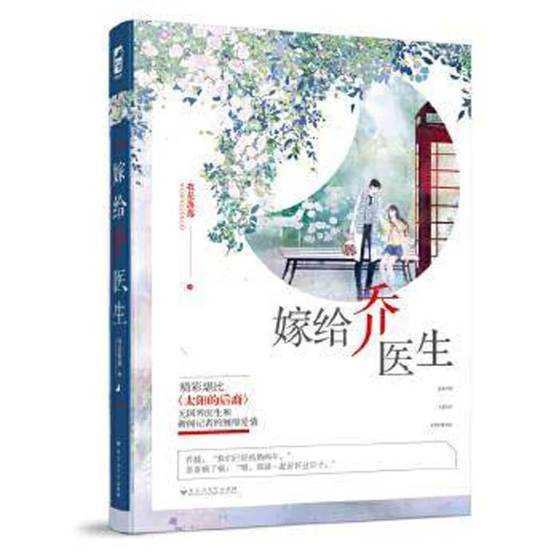 Jia gei qiao yi sheng Молодежная литература городская книга романтики | Канцтовары для