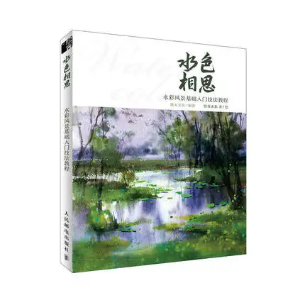 

Aquarius Acacia: Basic introduction to watercolor landscape book