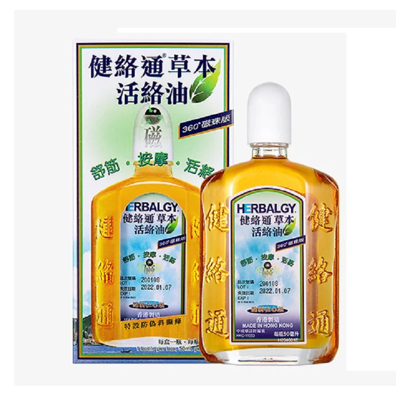 [4 бутылки] лекарственный бальзам HERBALGY Гонконга 50 мл|cream|cream beauty |