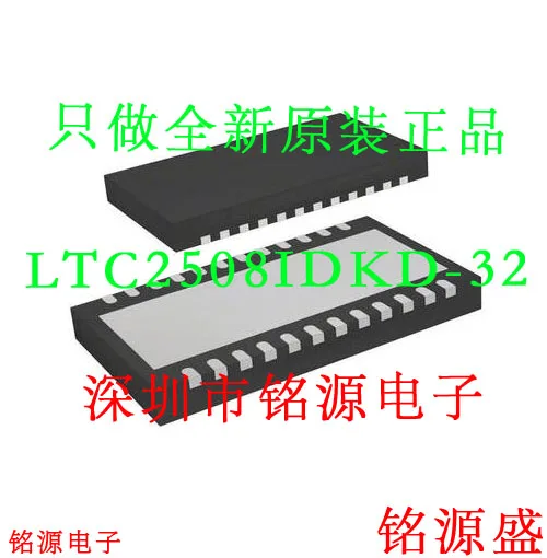 

Free shipping LTC2508IDKD-32 LTC2508IDKD LTC2508 DFN24 10PCS