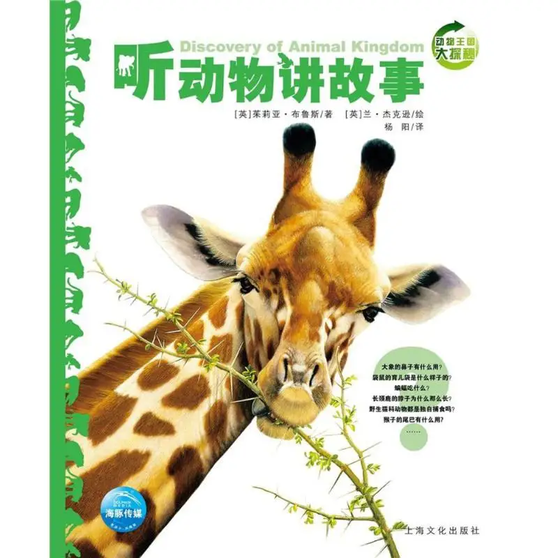 

Listen to Animal Storytelling (New)/Animal Kingdom Large Quest Children Art/Handmade Sticker Book/Coloring Book Children
