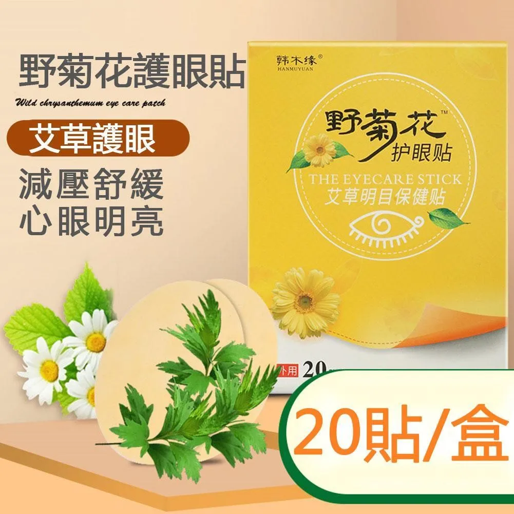 

1/2boxes Steam Eye Mask Protection Patch Stickers Wormwood Eye Heat And Patch Fatigue Eye Hot Care Skin Compress Eyes E5A8