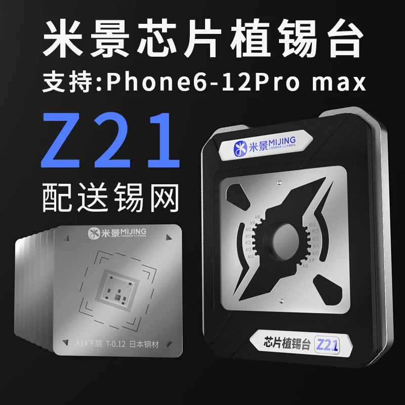 MJ Mijing Z21 8 в 1 IC CPU Reballing платформа для A8 A9 A10 A11 A12 A13 A14 A14S Ремонтный комплект с