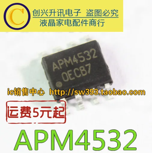 

(5 шт.) APM4532 SOP-8