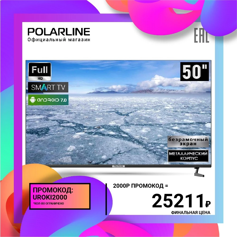 Телевизор 50&quot POLARLINE 50PL52STC-SM FullHD SmartTV | Электроника