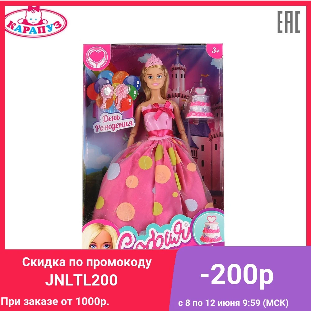 Кукла КАРАПУЗ София 29см принцесса День рождения с аксессуарами доставка от 2 х