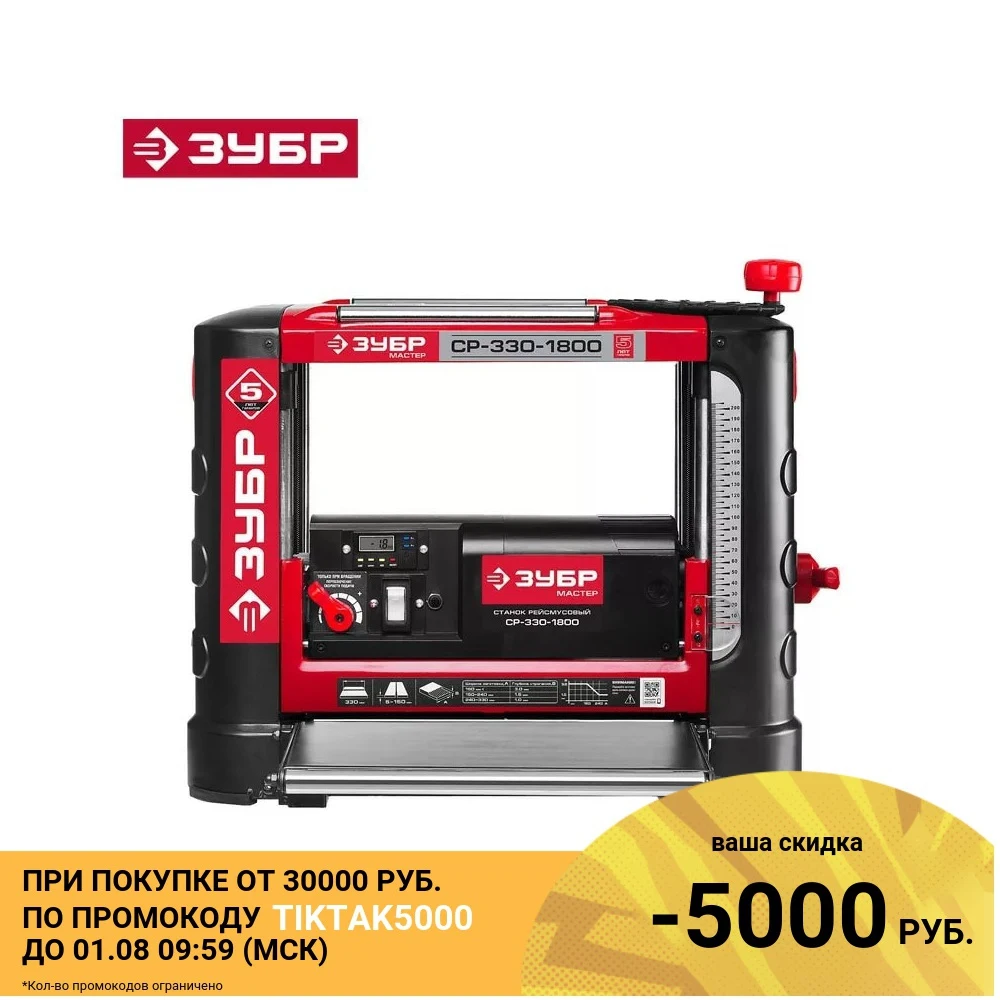 Станок рейсмусовый ЗУБР (СР 330 1800)|Деревообрабатывающие станки| |