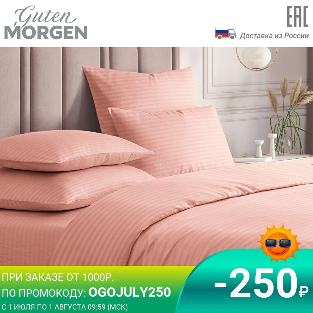 Простыня Guten Morgen сатин страйп розовый|Наматрасники и зажимы для простыней| |