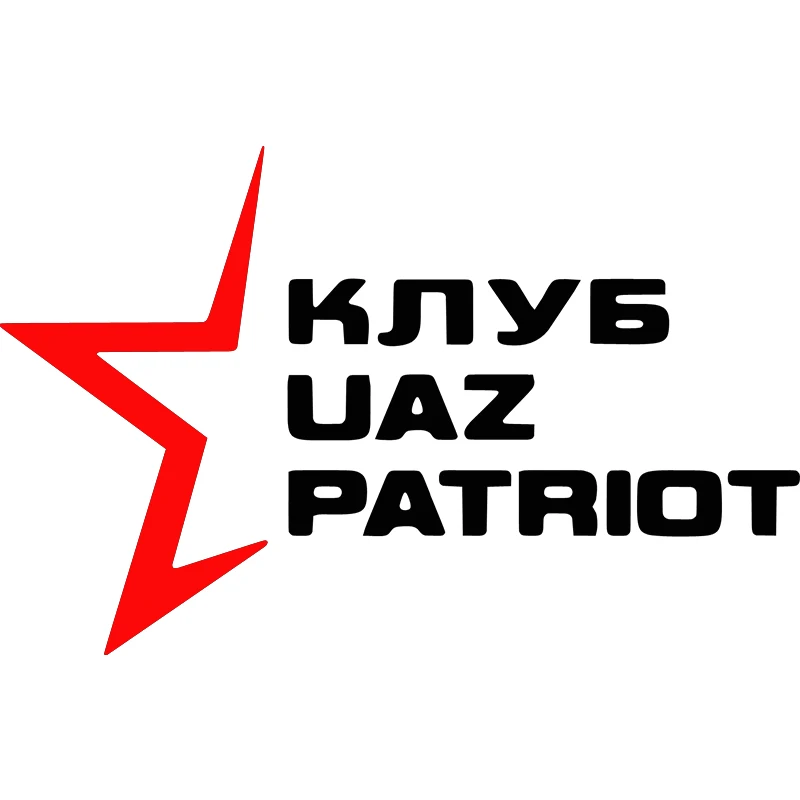

Small Town "club UAZ Patriot" club UAZ Patriot vinyl car stickers decals motorcycle decoration