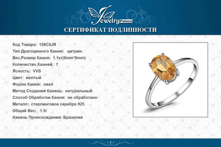 Jewelrypalace Овальный 1.1ct натуральный цитрин камень пасьянс кольцо Подлинная стерлингового серебра 925 новинка года Красивые ювелирные изделия для Для женщин