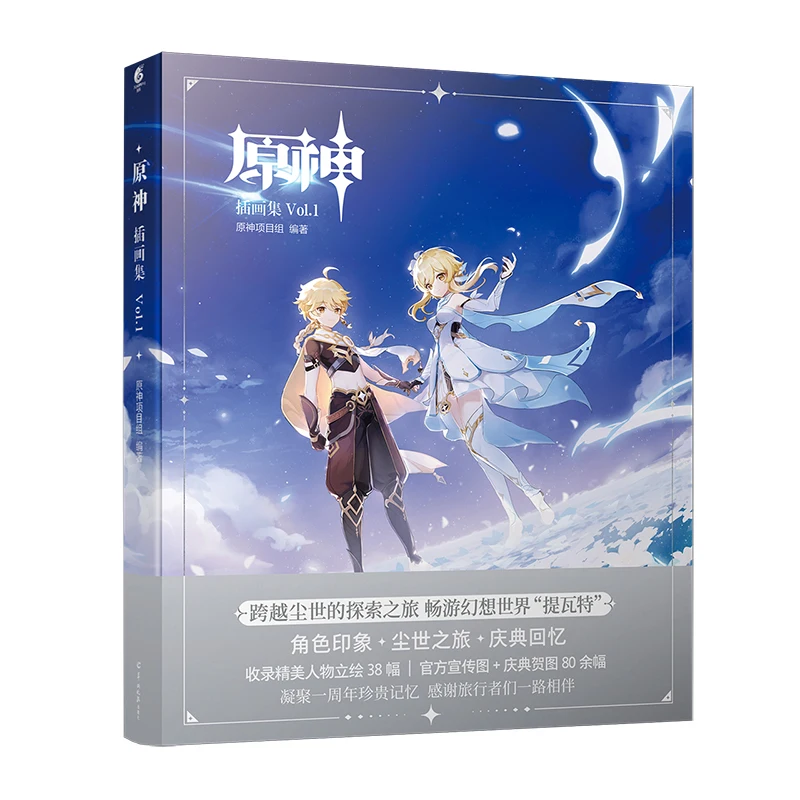 Official Genshin Impact Illust Collection Book Vol.1 Game Character Cosplay Promotional Image Art Picture Album | Канцтовары для