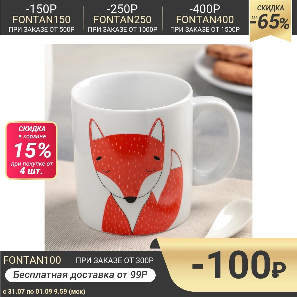 Кружка 300 мл &quotЛисёнок&quot|Кружки| |