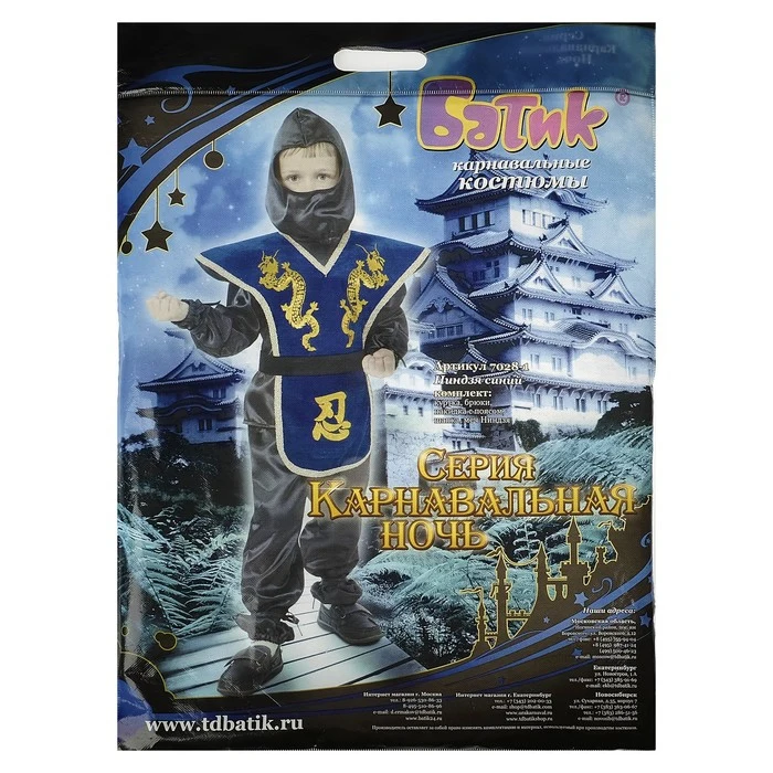 Карнавальный костюм Ниндзя текстиль размер 38 рост 152 см цвет синий | Тематическая