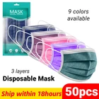Одноразовая маска для лица, 3-слойная маска с петлями для ушей для взрослых, маска для лица 9 цветов, многоразовые маски 10 шт.50 шт.