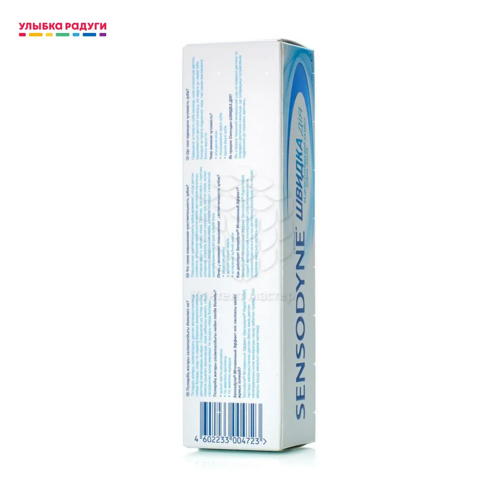 Зубная паста Sensodyne с фтором Мгновенный эффект | Красота и здоровье
